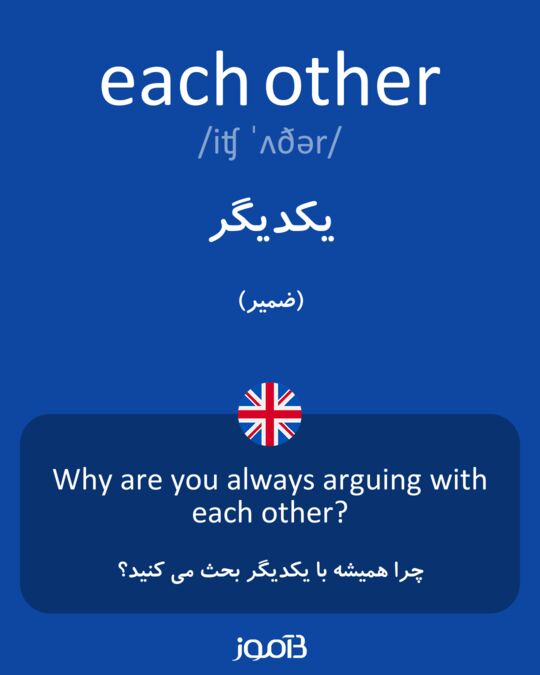 با یکدیگر