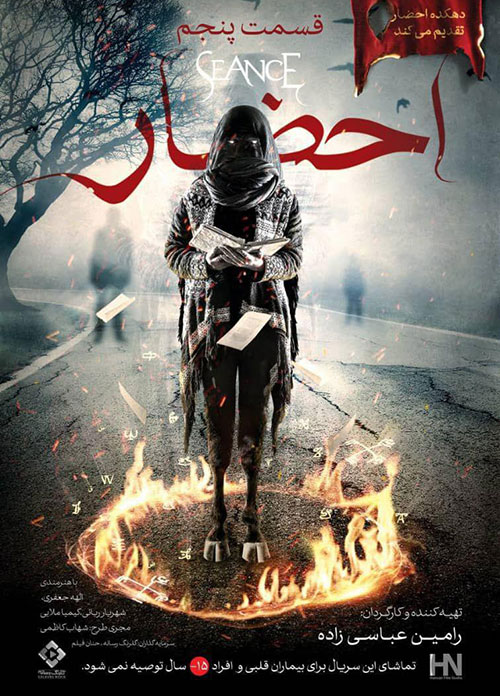 تبلیغات: پنج دیو و هیولای وحشتناک حماسه احضار
