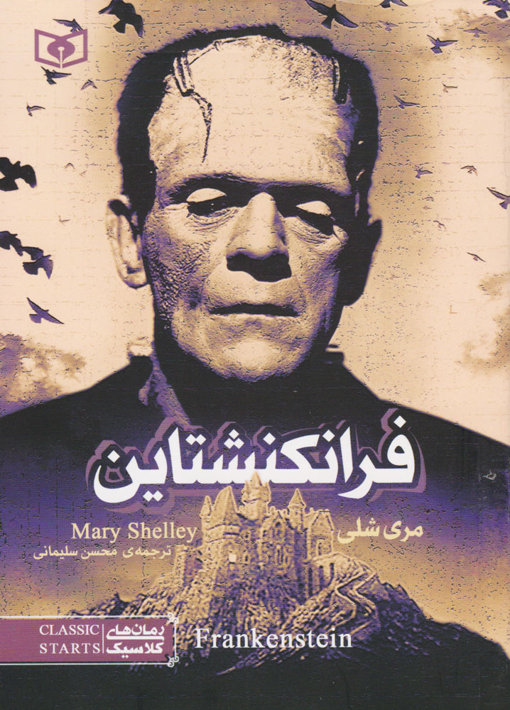 فرانکنشتاین (۱۴۰۴)