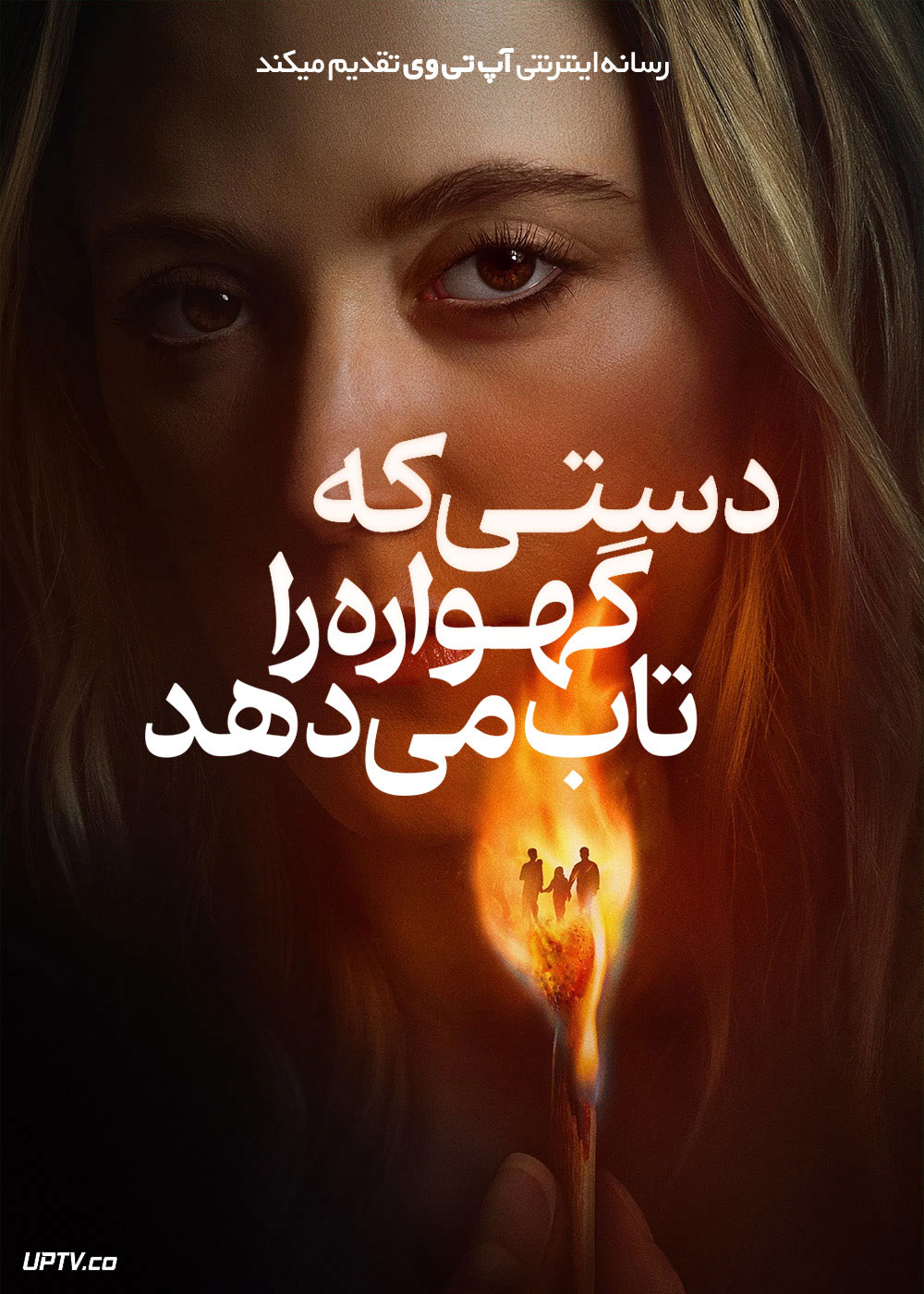 دستی که گهواره را جنبش می‌دهد (۲۰۲۵)